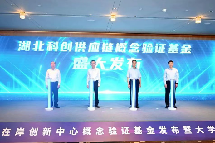 Quỹ xác minh khái niệm đầu tiên của Hồ Bắc được ra mắt tại Khu phát triển Quang Cự, đầu tư vào các dự án công nghệ ban đầu mang tính sáng tạo và đột phá
